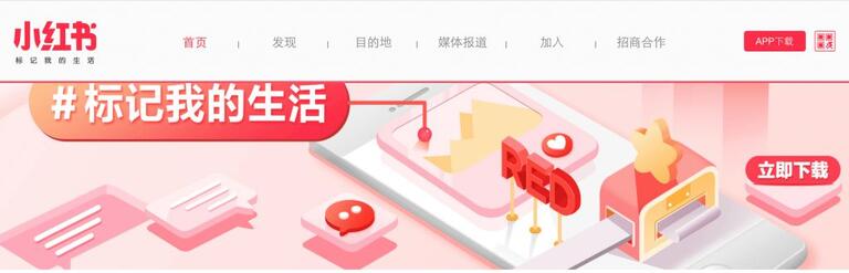 小紅書內(nèi)容運營策略