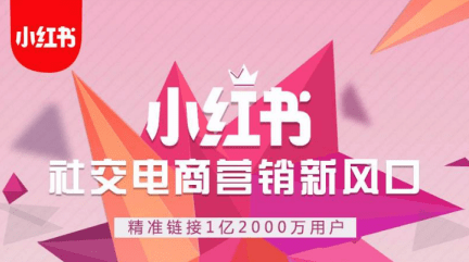 小紅書推廣有效果嗎 小紅書推廣有效果嗎