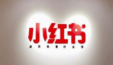 小紅書引流 小紅書引流