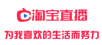 淘寶直播運(yùn)營 淘寶直播運(yùn)營