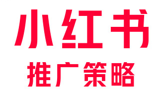小紅書kol 小紅書kol