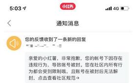 小紅書賬號解封 小紅書賬號解封