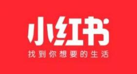 小紅書推廣