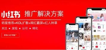 小紅書推廣 小紅書推廣