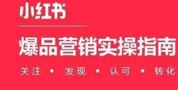 小紅書引流 小紅書引流