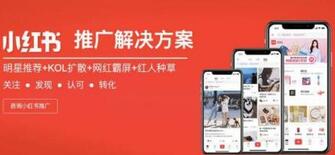 小紅書產(chǎn)品推廣