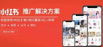小紅書推廣營銷