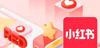 小紅書運營