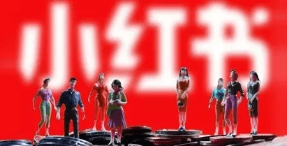 小紅書推廣運(yùn)營(yíng) 小紅書推廣運(yùn)營(yíng)