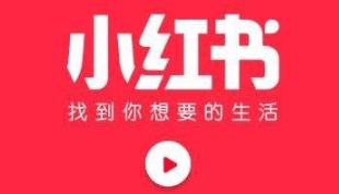 小紅書筆記推薦 小紅書筆記推薦