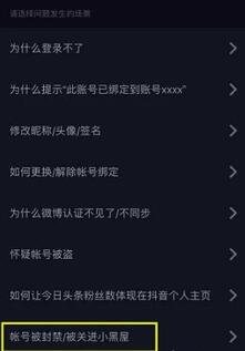 抖音帳號(hào)封禁