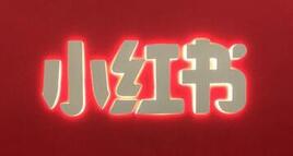小紅書筆記推薦 小紅書筆記推薦