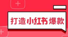 小紅書(shū)品牌營(yíng)銷(xiāo) 小紅書(shū)品牌營(yíng)銷(xiāo)