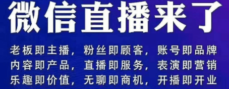 微信直播系統(tǒng)