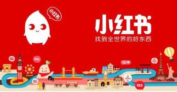 入駐小紅書種草平臺 入駐小紅書種草平臺