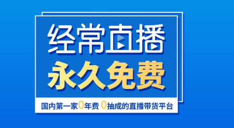 直播帶貨系統(tǒng)