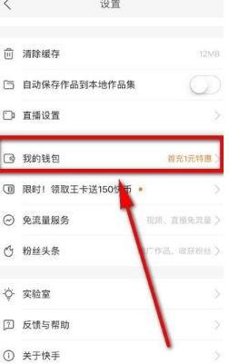 快手直播提現(xiàn)