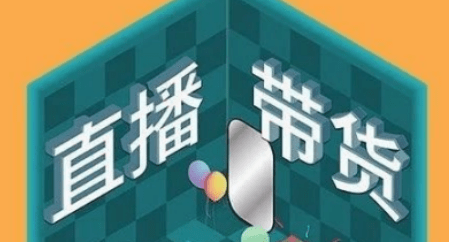 直播帶貨系統(tǒng)