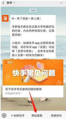 快手直播提現(xiàn)