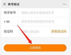 快手直播提現(xiàn)