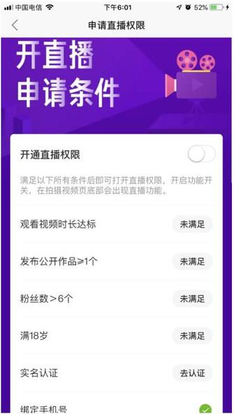 開(kāi)通快手直播功能