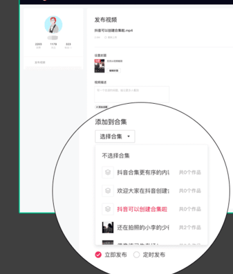 如何開(kāi)通抖音合集
