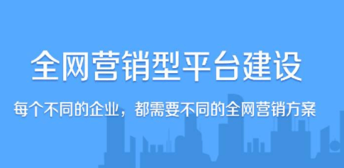 全網(wǎng)營銷方案 全網(wǎng)營銷方案