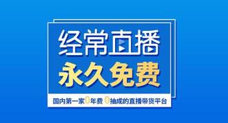 企業(yè)直播平臺