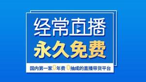 直播帶貨系統(tǒng)