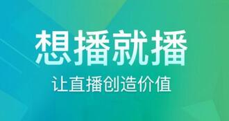 企業(yè)直播營銷
