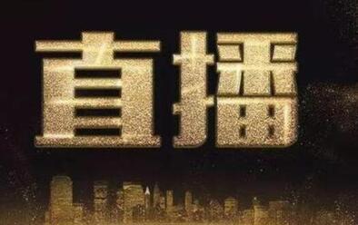 企業(yè)直播營(yíng)銷(xiāo) 企業(yè)直播營(yíng)銷(xiāo)