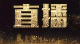 企業(yè)直播方案