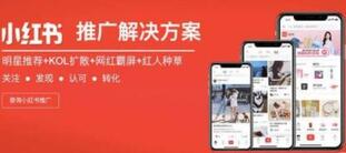 小紅書推廣產(chǎn)品 小紅書推廣產(chǎn)品