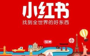 小紅書推廣引流 小紅書推廣引流