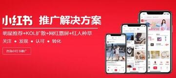 小紅書品牌推廣 小紅書品牌推廣