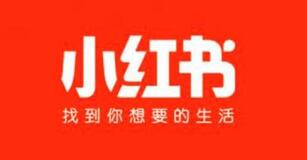 小紅書品牌營(yíng)銷 小紅書品牌營(yíng)銷