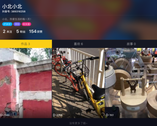 抖音成了新的流量洼地？