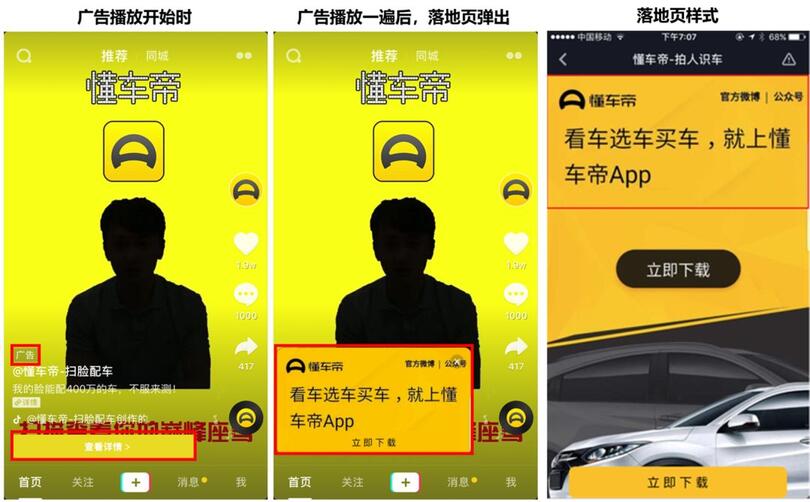 抖音信息流廣告新玩法，落地頁一鍵直達!