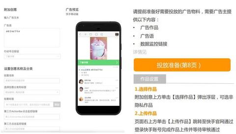 快手信息流廣告的投放流程！