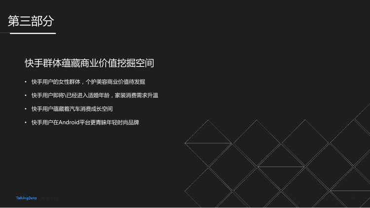TalkingData-快手用戶人群洞察報告_1542006924729-15