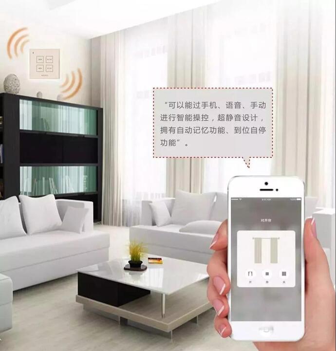 智能窗簾手機(jī)APP