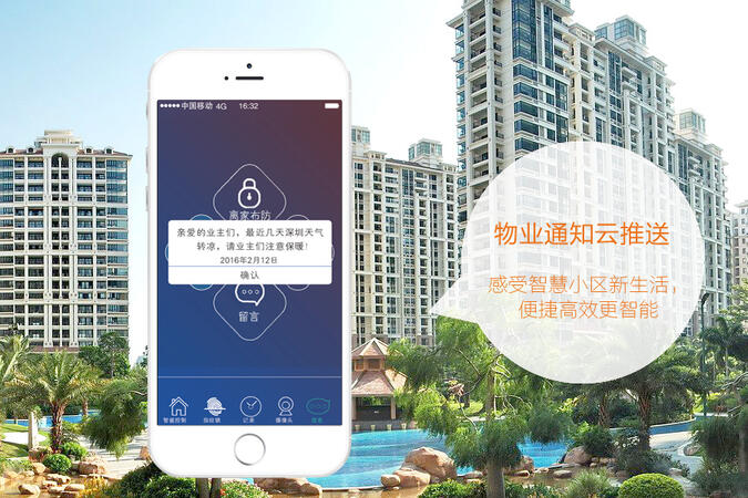 物業(yè)管理通知