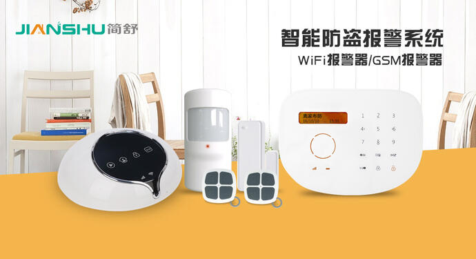 防盜報(bào)警器