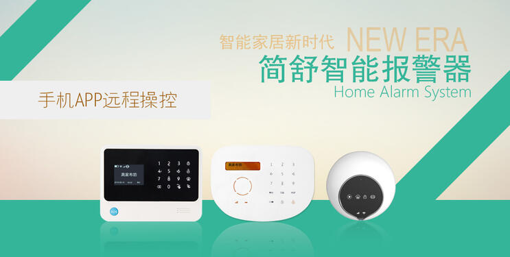 智能家居系統(tǒng)公司