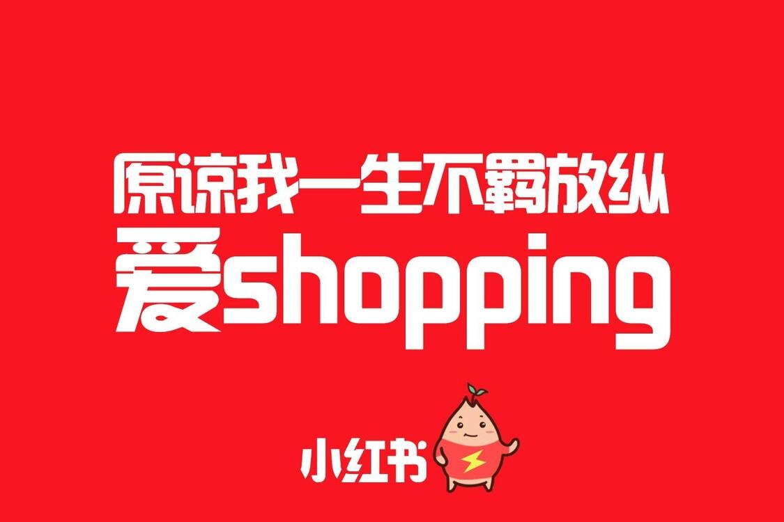 小紅書平臺(tái)有何與眾不同的推廣優(yōu)勢?