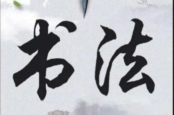 書法比賽評選有什么好的系統(tǒng)嗎?書法比賽評選系統(tǒng)介紹!