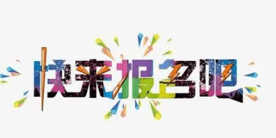 專業(yè)賽事報名系統(tǒng),支持各類賽事線上報名!