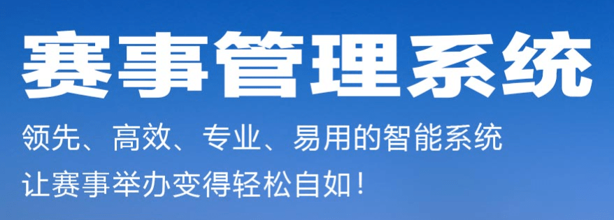 專業(yè)賽事直播管理系統(tǒng),打造專業(yè)高效可靠的賽事直播體驗(yàn)!
