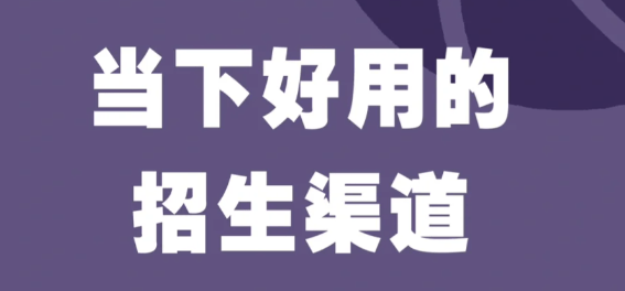 哪個招生報名管理系統(tǒng)好用?推薦經(jīng)常招生報名系統(tǒng)!