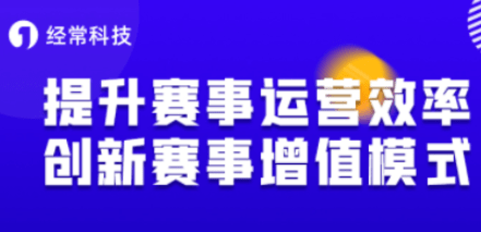 賽事活動(dòng)如何在線(xiàn)報(bào)名參加?賽事報(bào)名系統(tǒng)平臺(tái)!